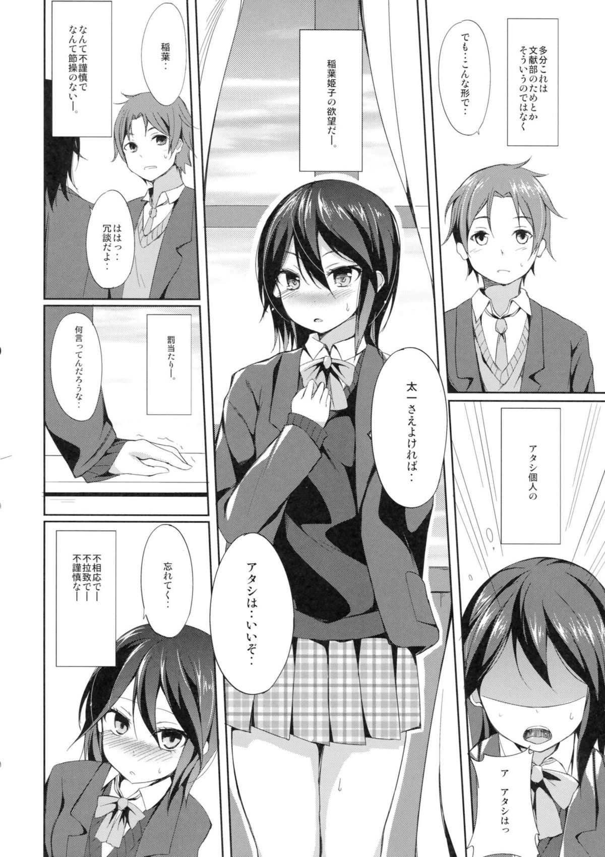 Tandeki Suru Kare to Kanojo page 7 full