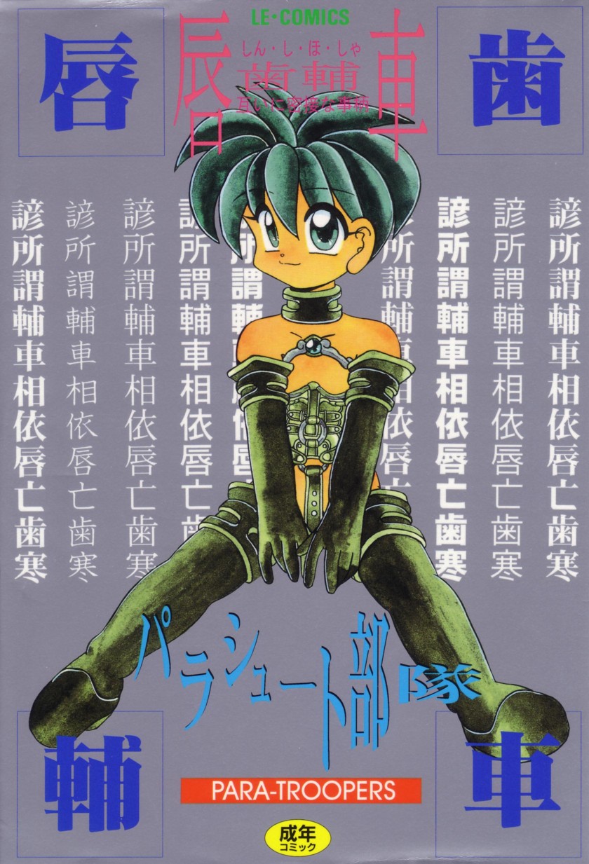 Shinshi Hosha page 1 full