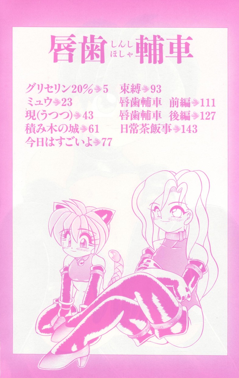 Shinshi Hosha page 6 full