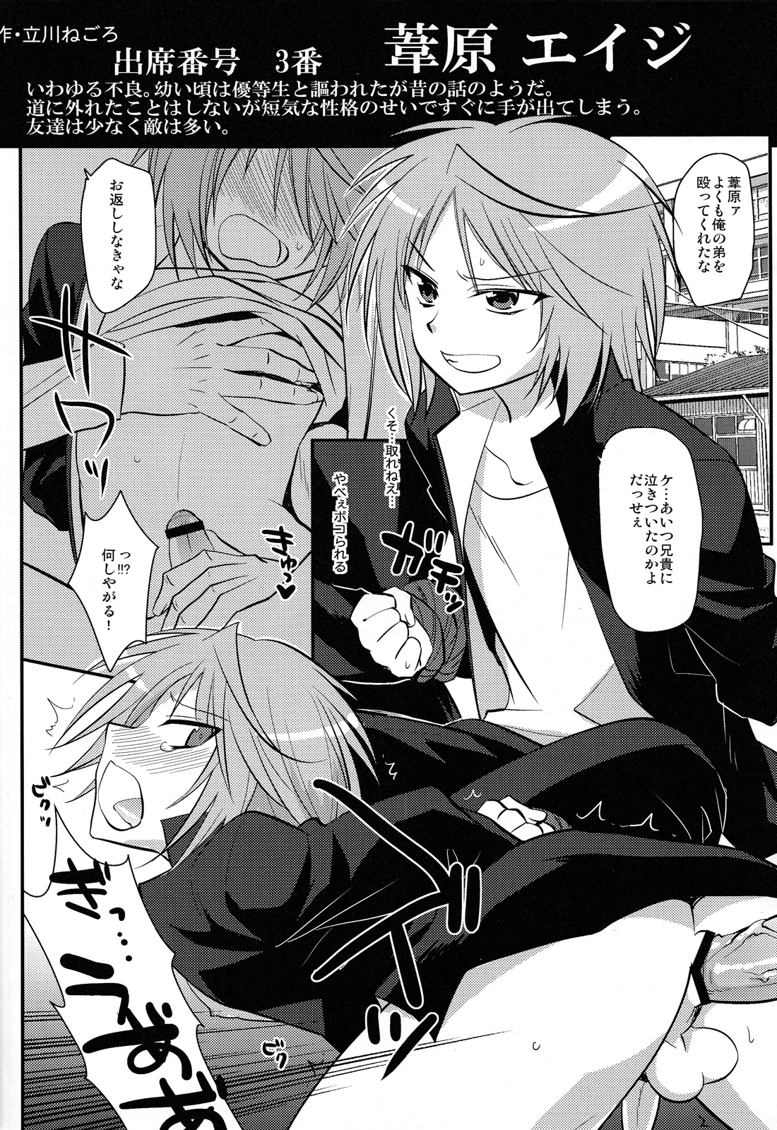 Class Marugoto SEX Meibo Anthology page 10 full