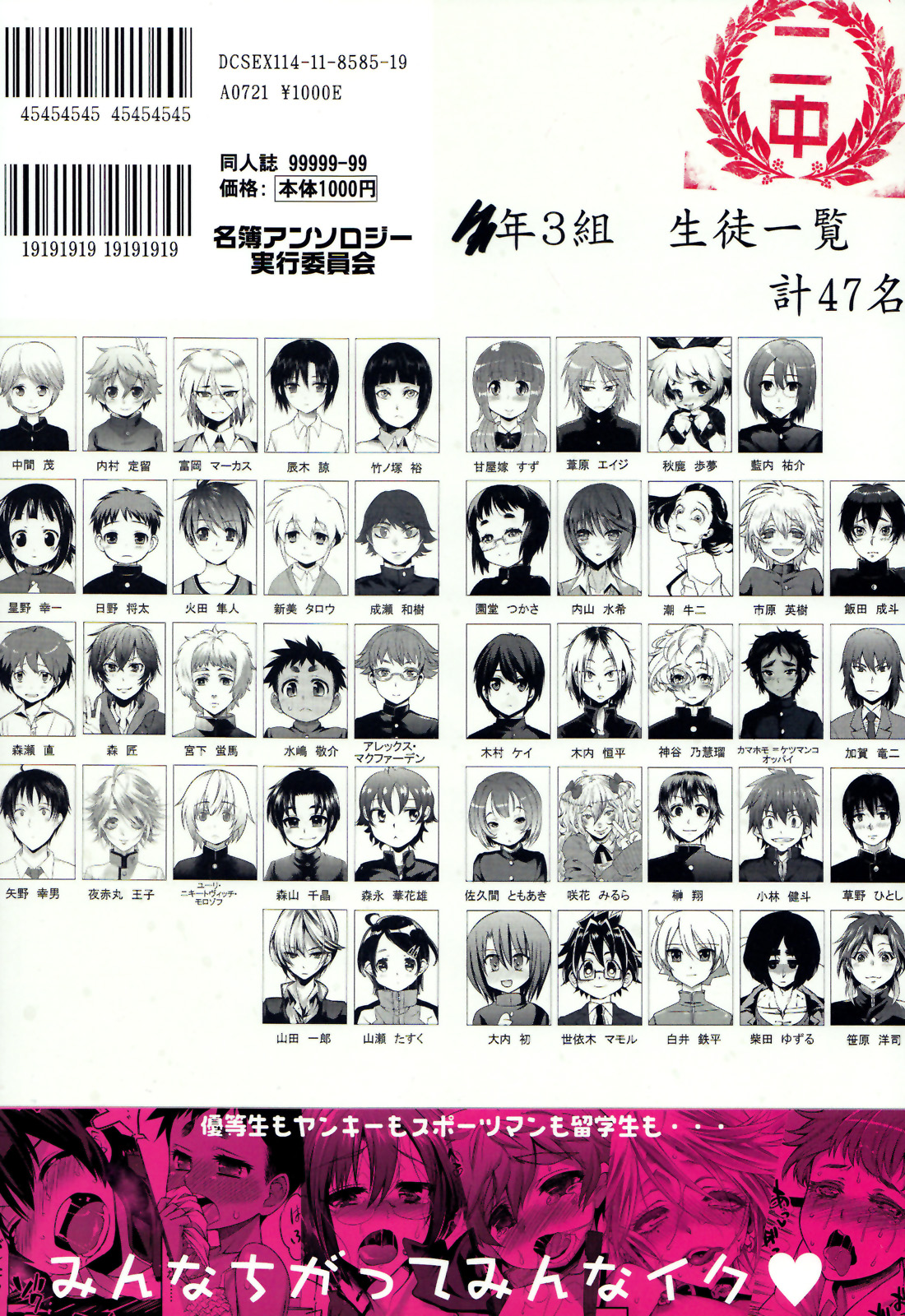 Class Marugoto SEX Meibo Anthology page 2 full