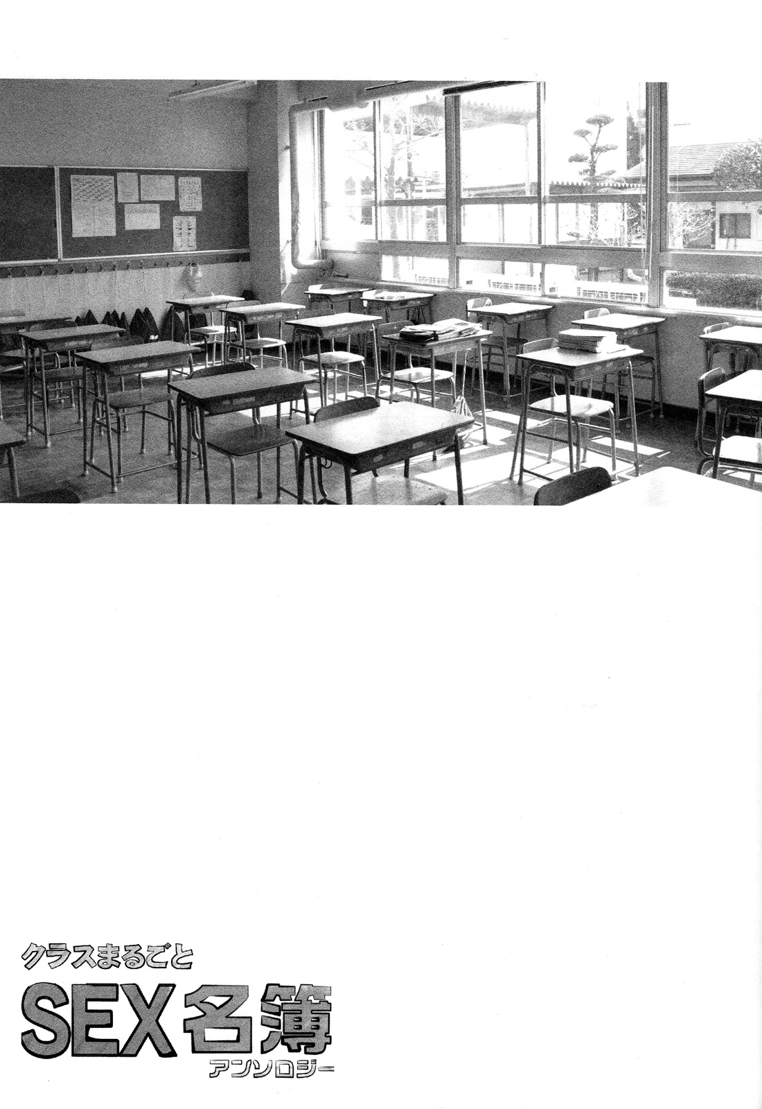 Class Marugoto SEX Meibo Anthology page 3 full