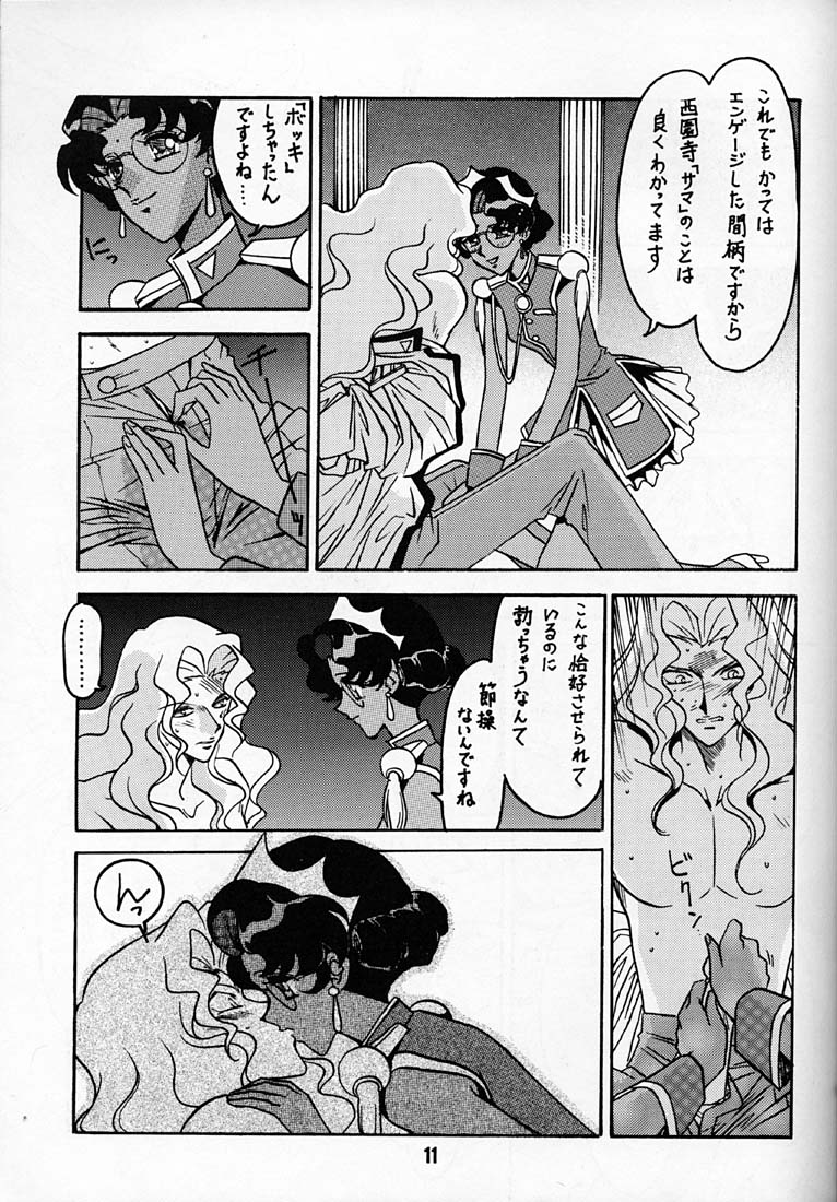 Kyouakuteki Shidou Daiichijou Dainanakou page 10 full