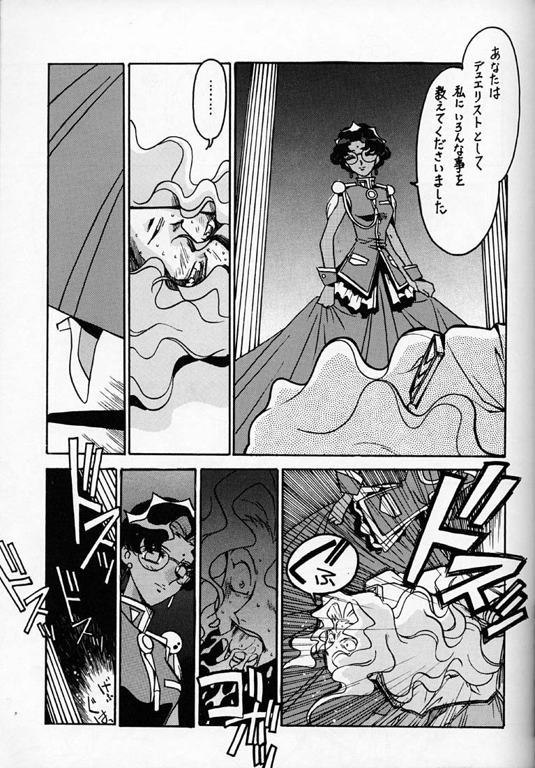 Kyouakuteki Shidou Daiichijou Dainanakou page 6 full
