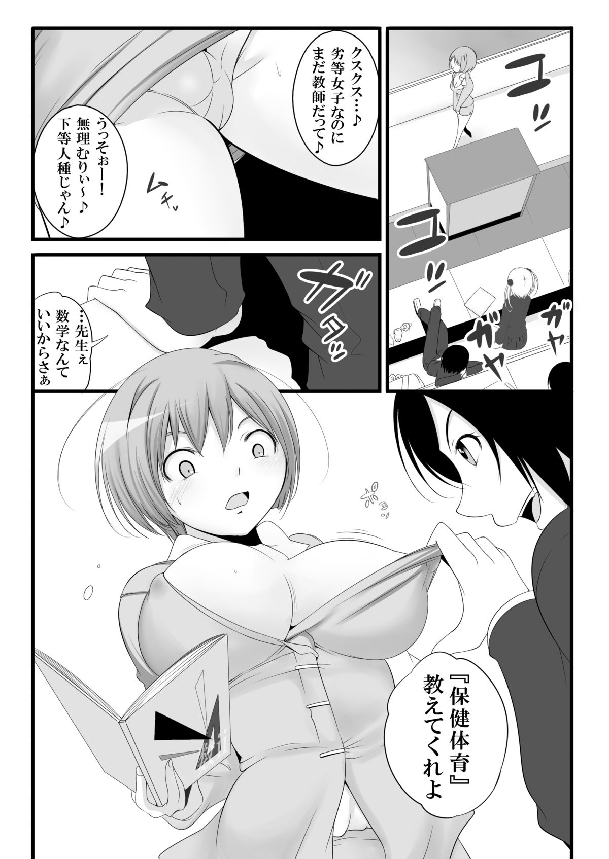 Joken Kokka Shiryou Bunken Dai-Ichi-Tsuzuri ~Rettou Joshi Kyoushi~ page 5 full