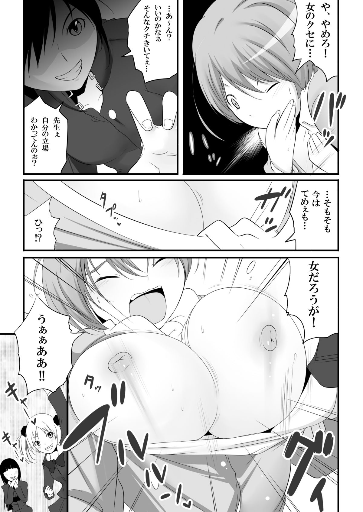 Joken Kokka Shiryou Bunken Dai-Ichi-Tsuzuri ~Rettou Joshi Kyoushi~ page 6 full