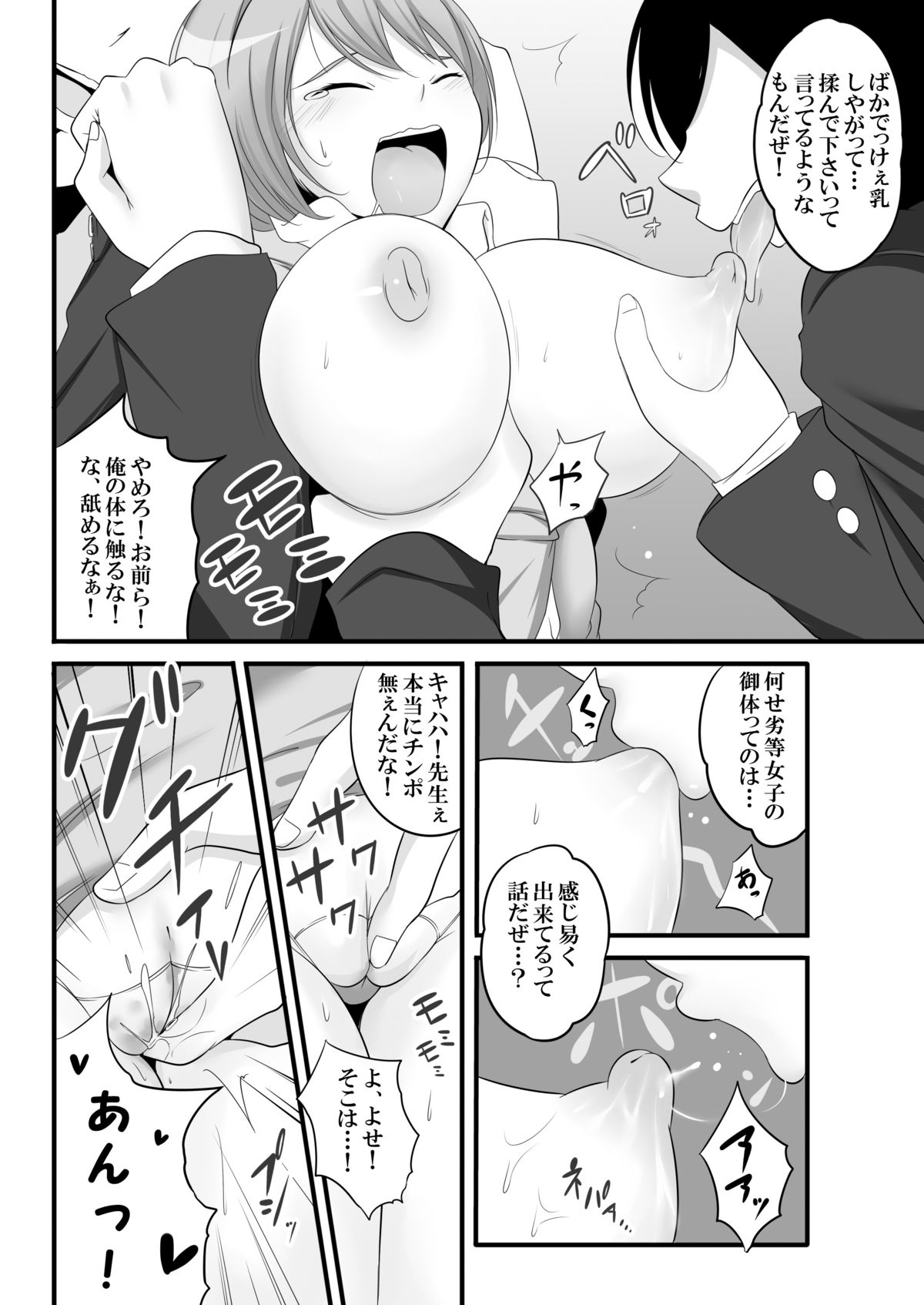 Joken Kokka Shiryou Bunken Dai-Ichi-Tsuzuri ~Rettou Joshi Kyoushi~ page 7 full