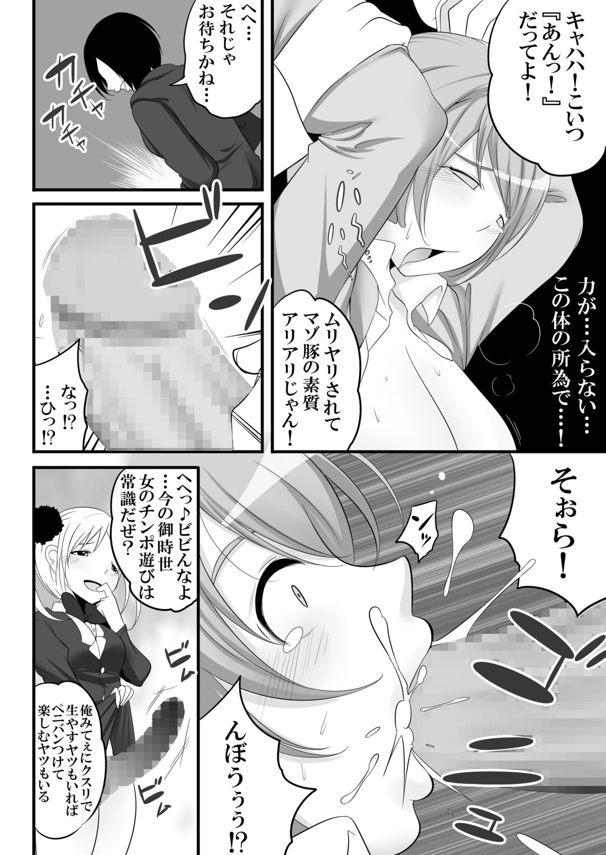 Joken Kokka Shiryou Bunken Dai-Ichi-Tsuzuri ~Rettou Joshi Kyoushi~ page 8 full