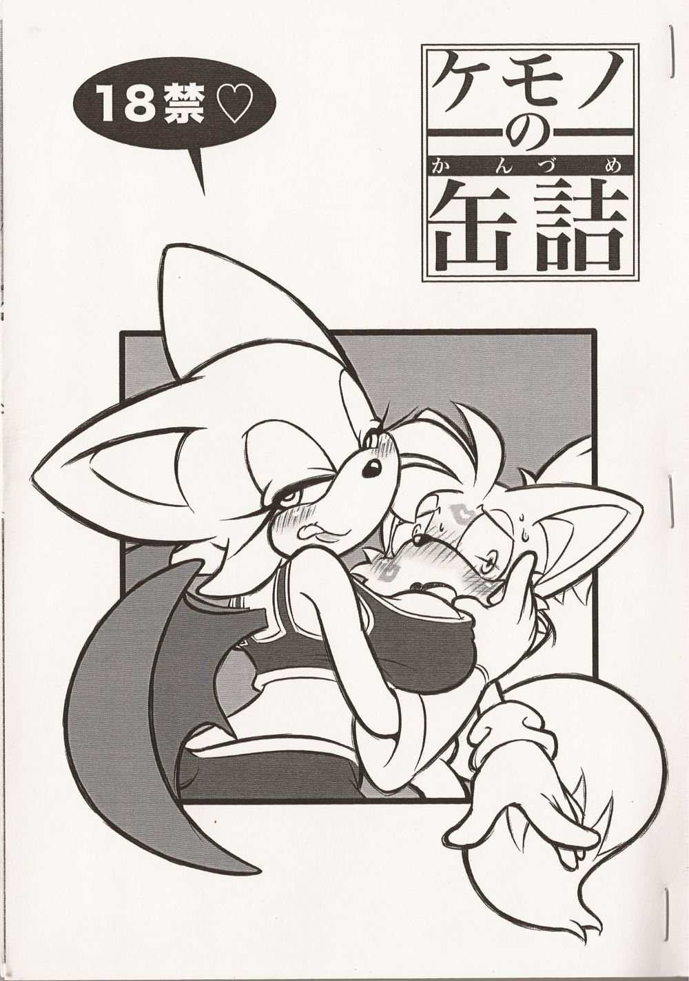 Kemono no Kanzume page 1 full