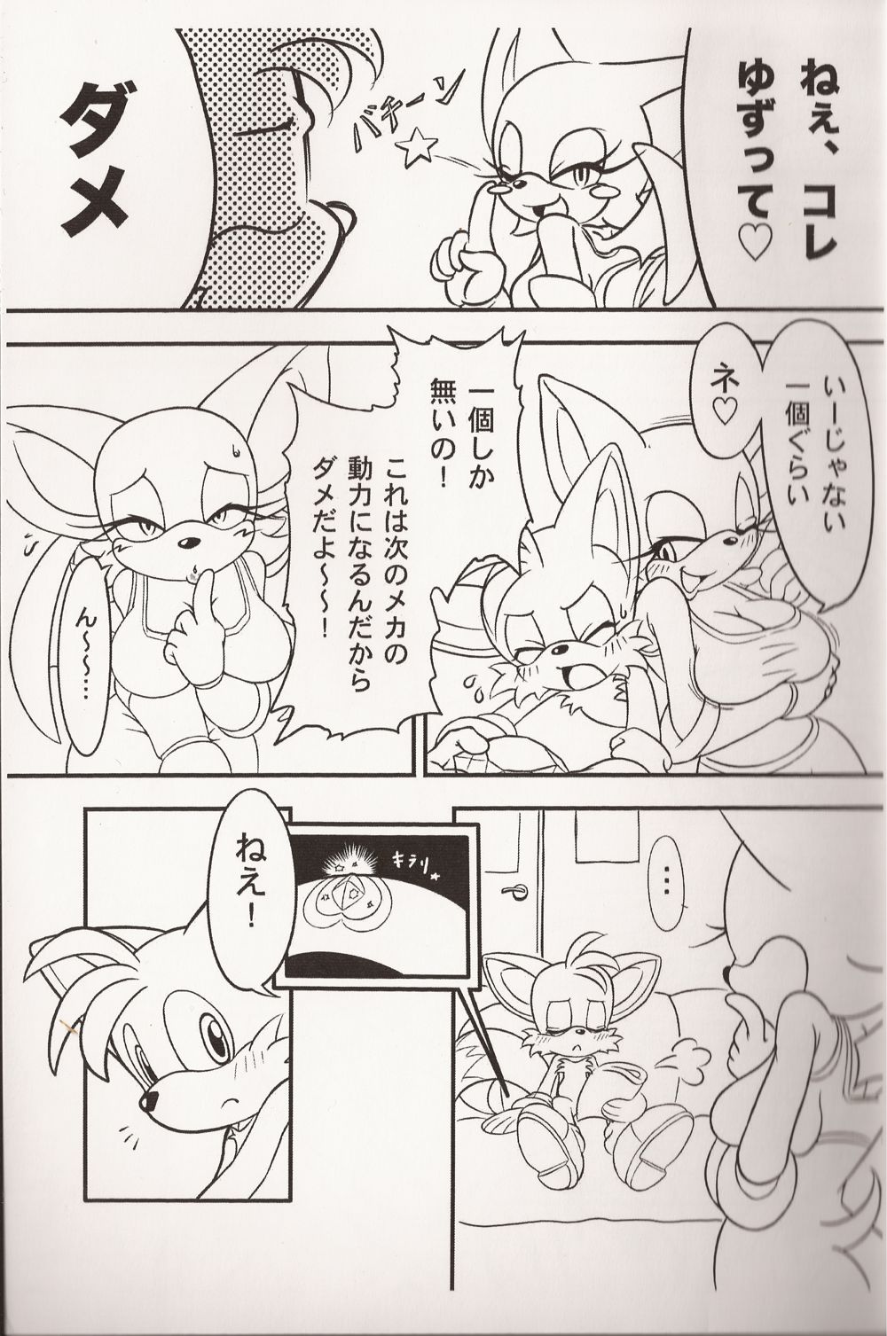 Kemono no Kanzume page 5 full