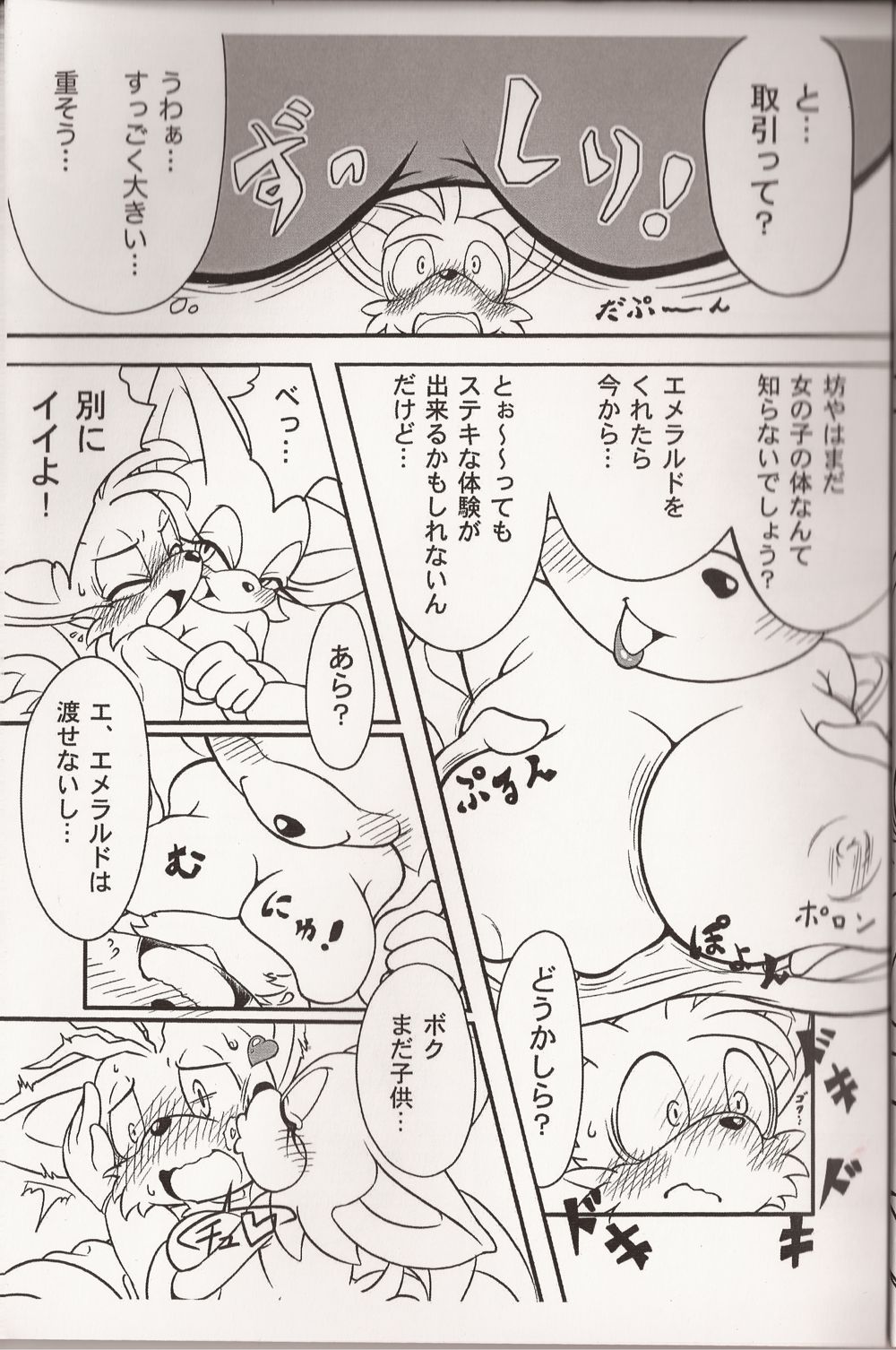 Kemono no Kanzume page 7 full