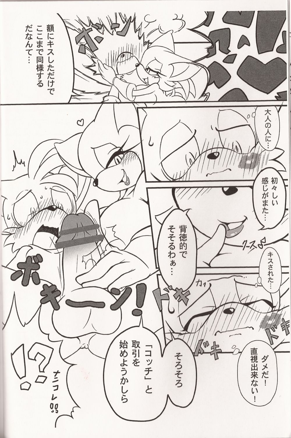 Kemono no Kanzume page 8 full