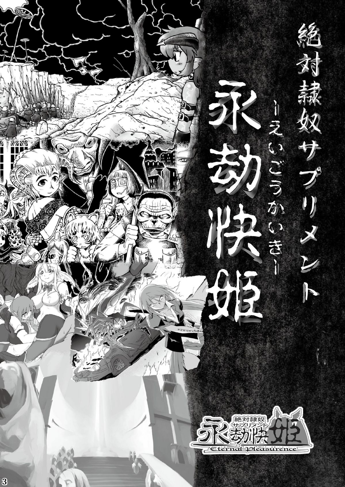 Zettai Reido Supplement Eigou Kaiki - Eternal Pleasurence page 3 full