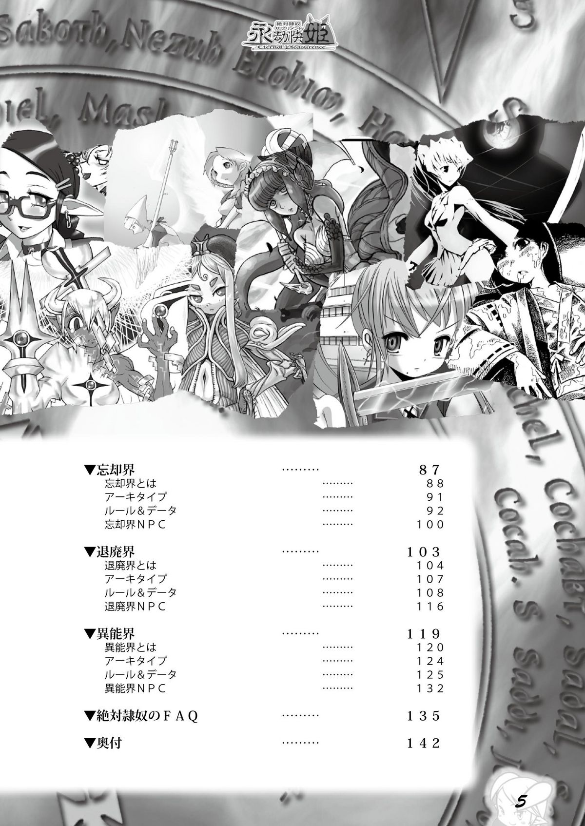 Zettai Reido Supplement Eigou Kaiki - Eternal Pleasurence page 5 full