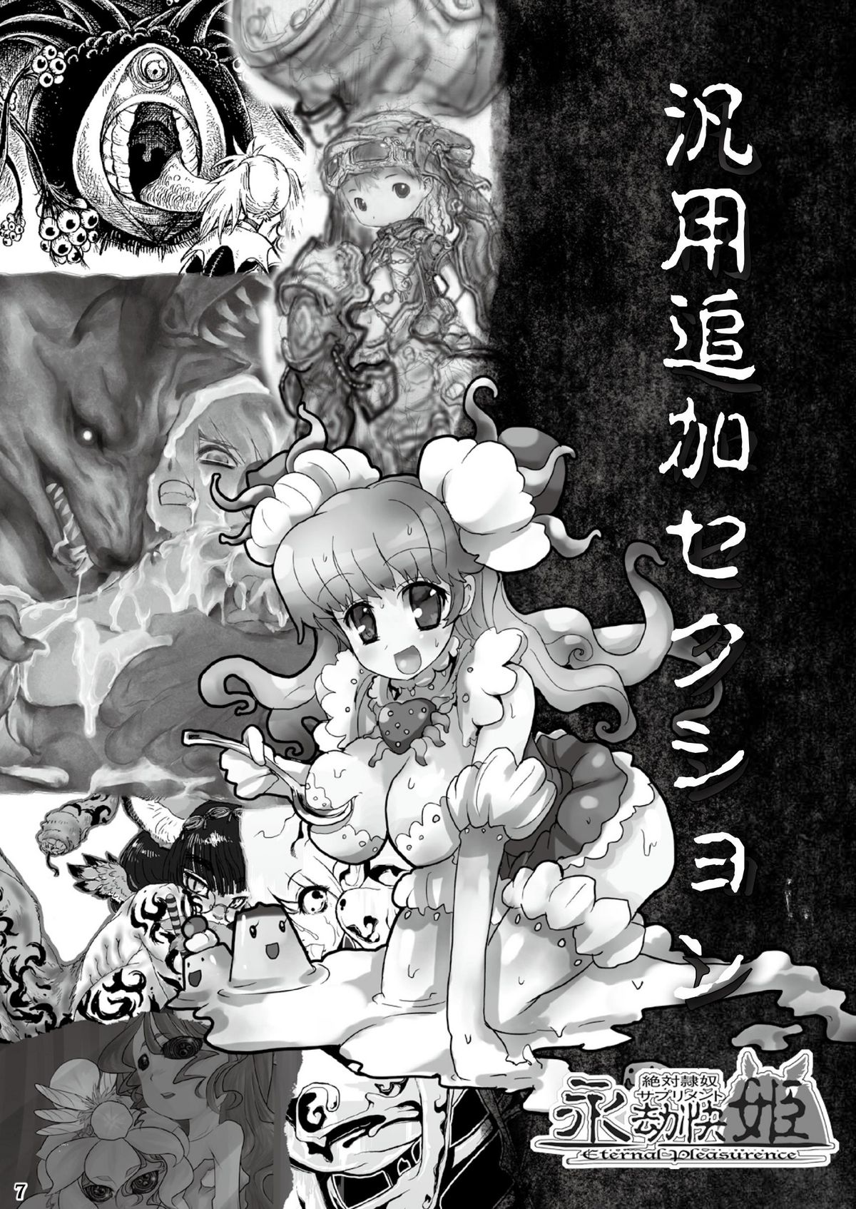 Zettai Reido Supplement Eigou Kaiki - Eternal Pleasurence page 7 full