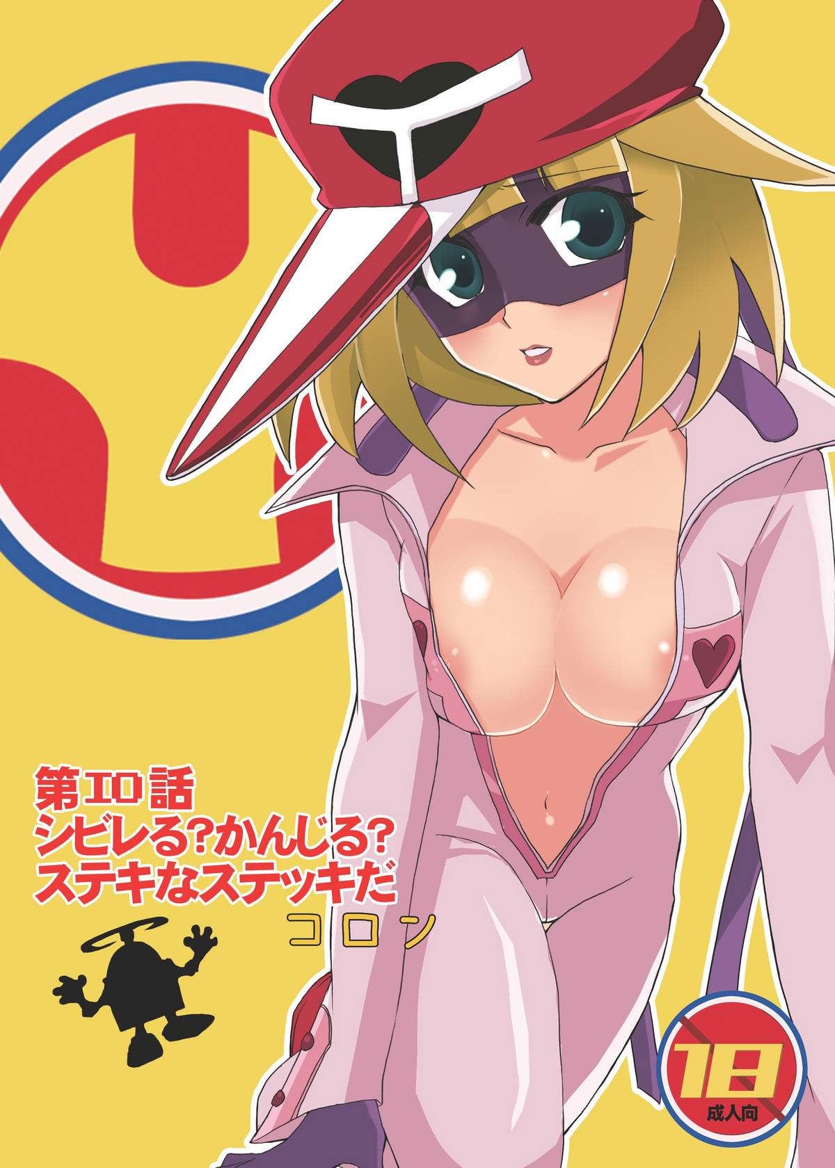 Dai Ero wa Shibireru? Kanjiru ? Sutekina  Stick da Colon page 1 full