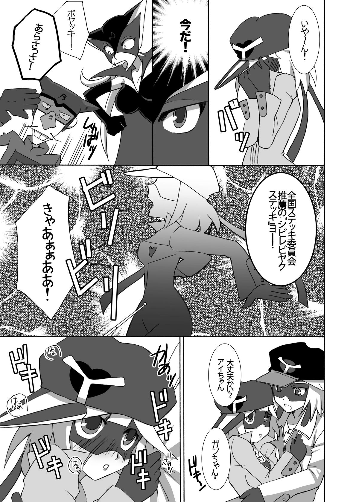 Dai Ero wa Shibireru? Kanjiru ? Sutekina  Stick da Colon page 6 full