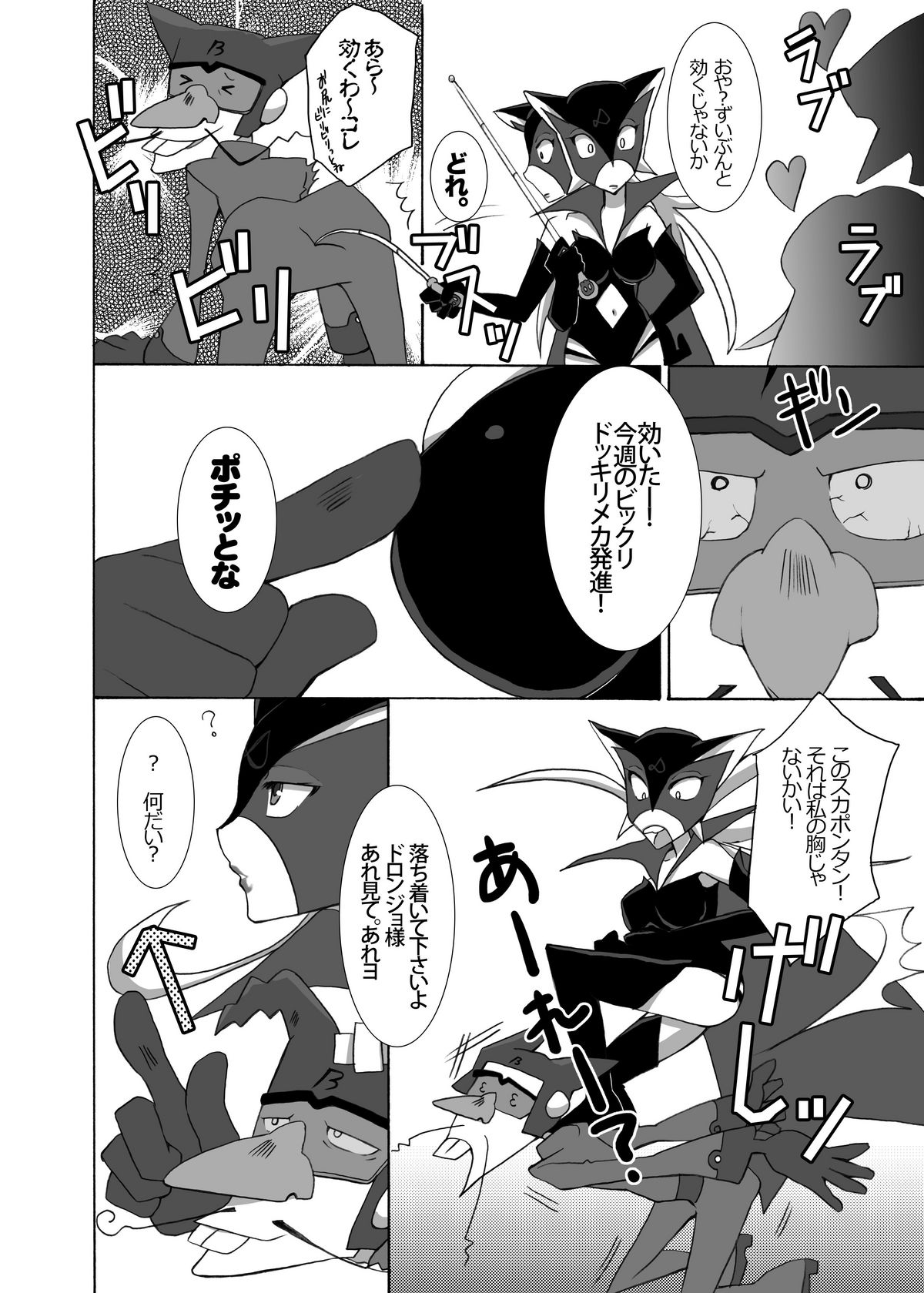 Dai Ero wa Shibireru? Kanjiru ? Sutekina  Stick da Colon page 7 full