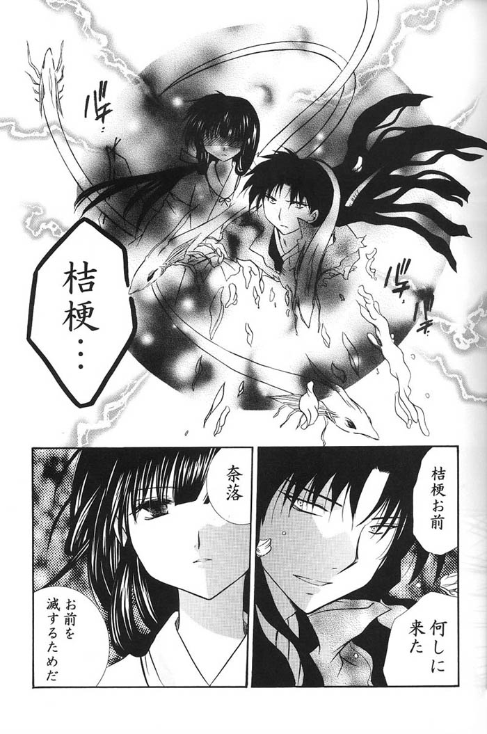 Hajimaru Hoshioto page 10 full