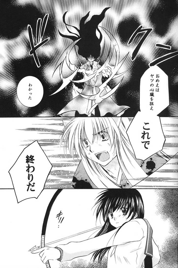 Hajimaru Hoshioto page 6 full