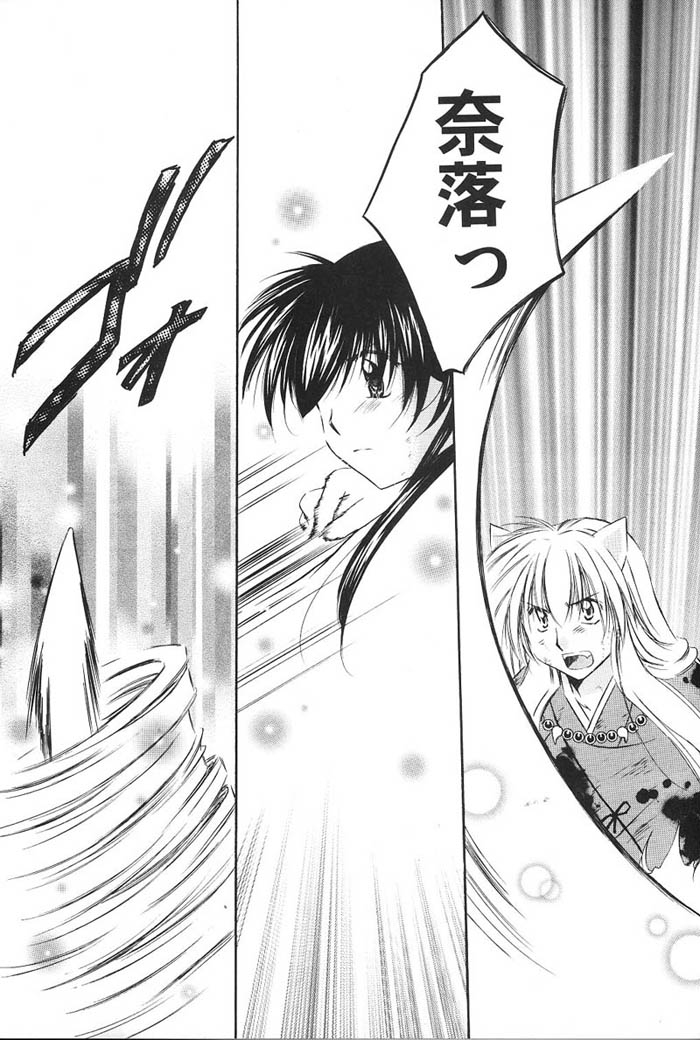 Hajimaru Hoshioto page 7 full