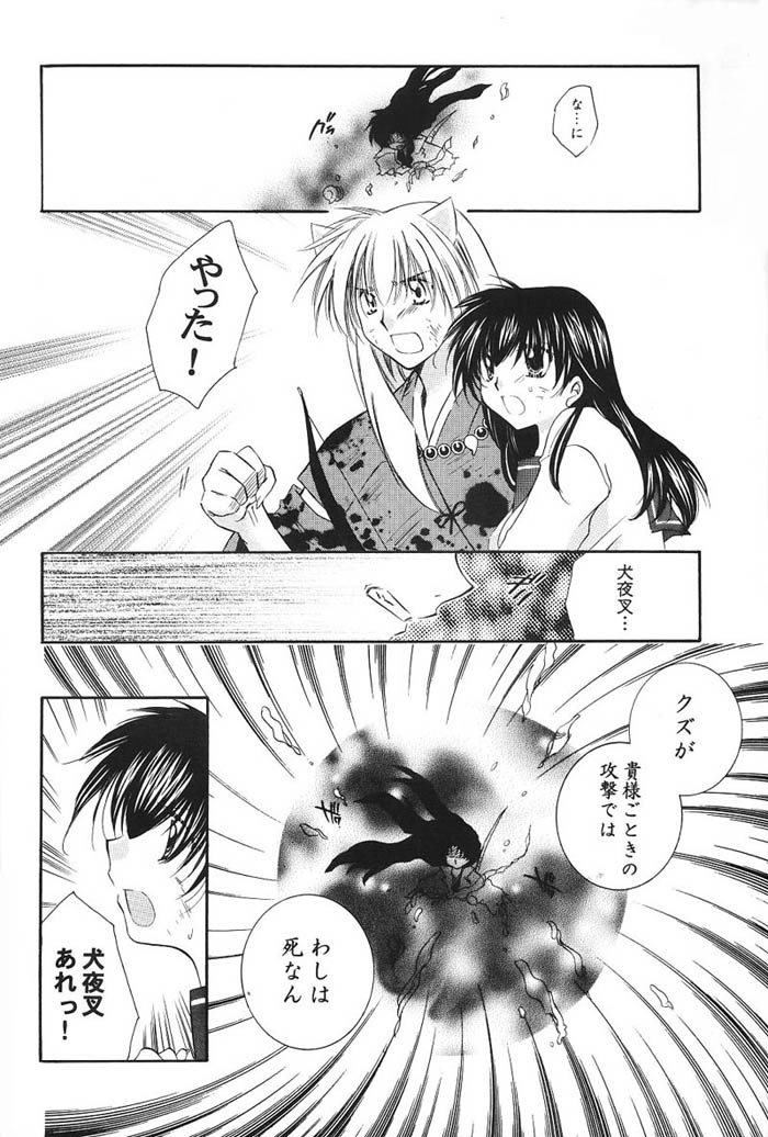 Hajimaru Hoshioto page 9 full