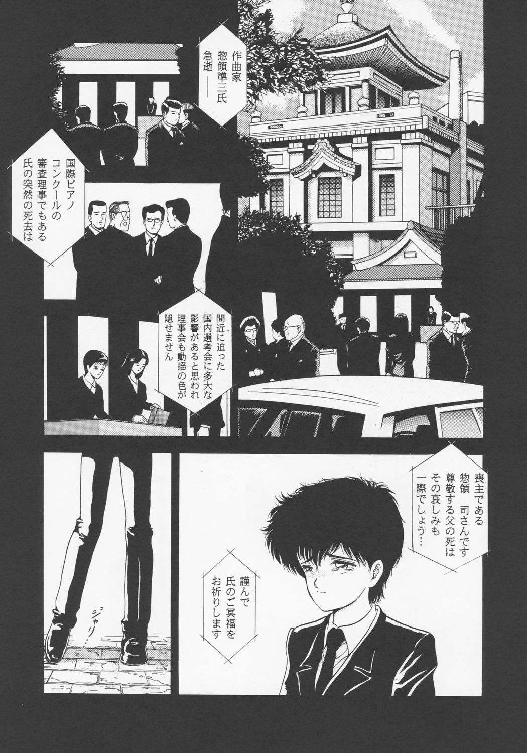 Larmes De Sang ~Hametsu Ni Mukkate~ page 4 full