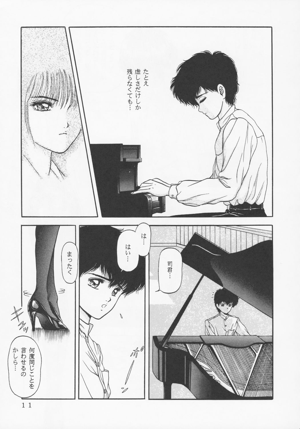 Larmes De Sang ~Hametsu Ni Mukkate~ page 8 full