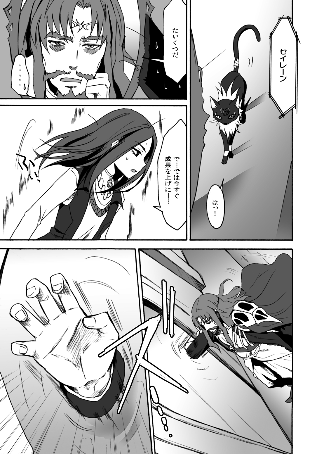 Siren Tsukamaeta page 4 full