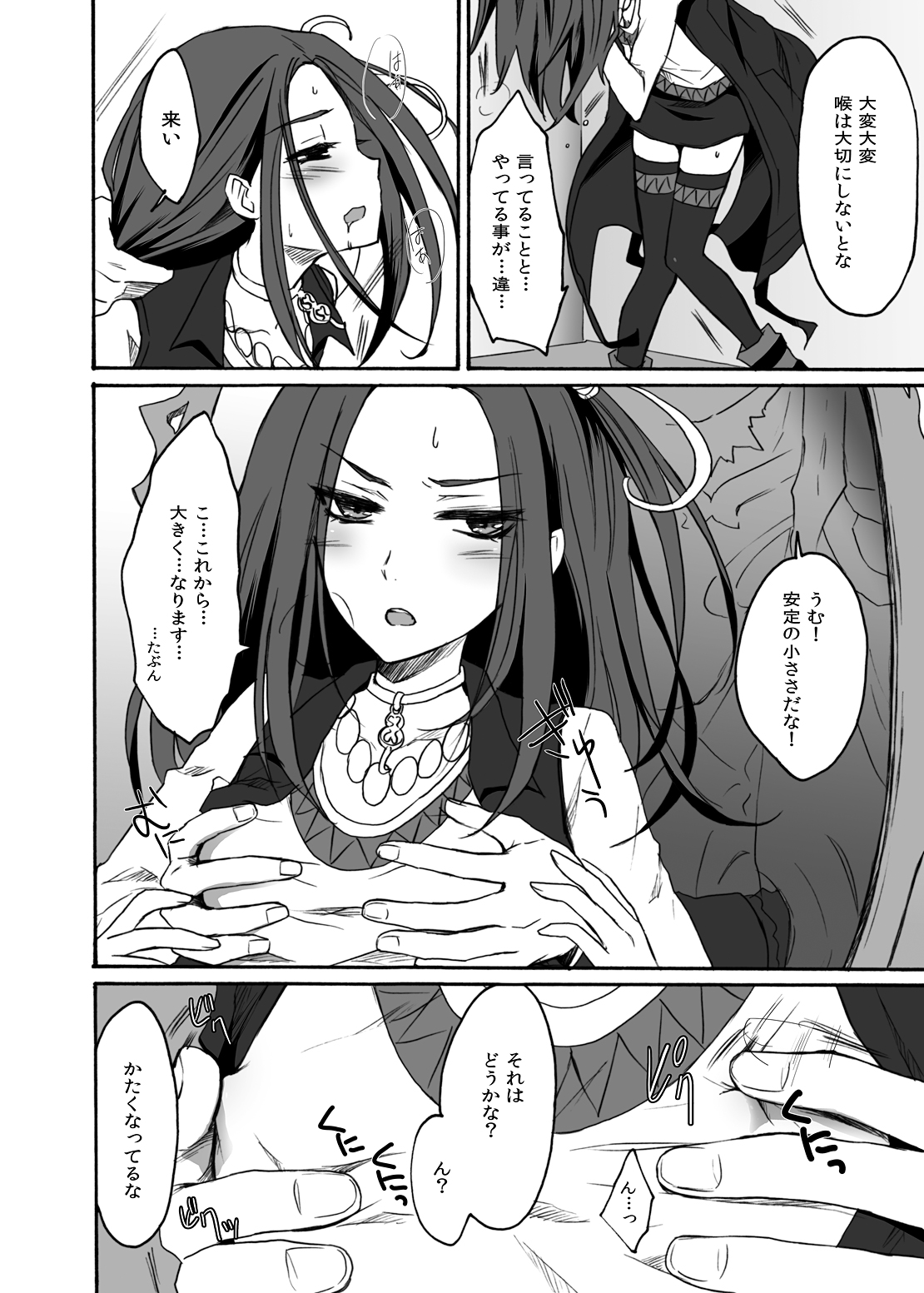 Siren Tsukamaeta page 7 full