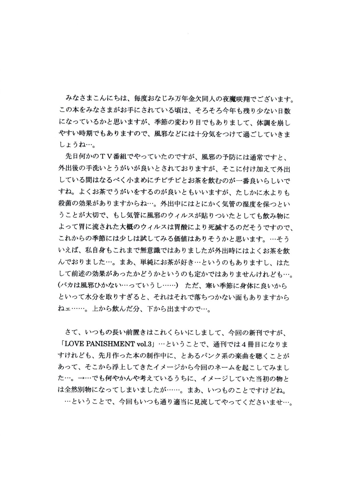 LOVE PUNISHMENT Volume:3 page 4 full