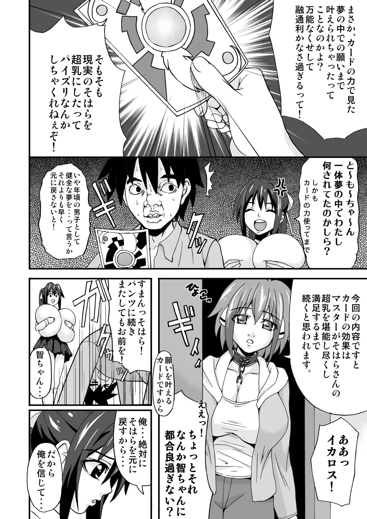 Sohara Dynamite!! page 5 full