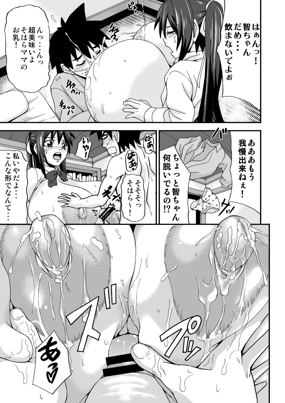 Sohara Dynamite!! page 8 full