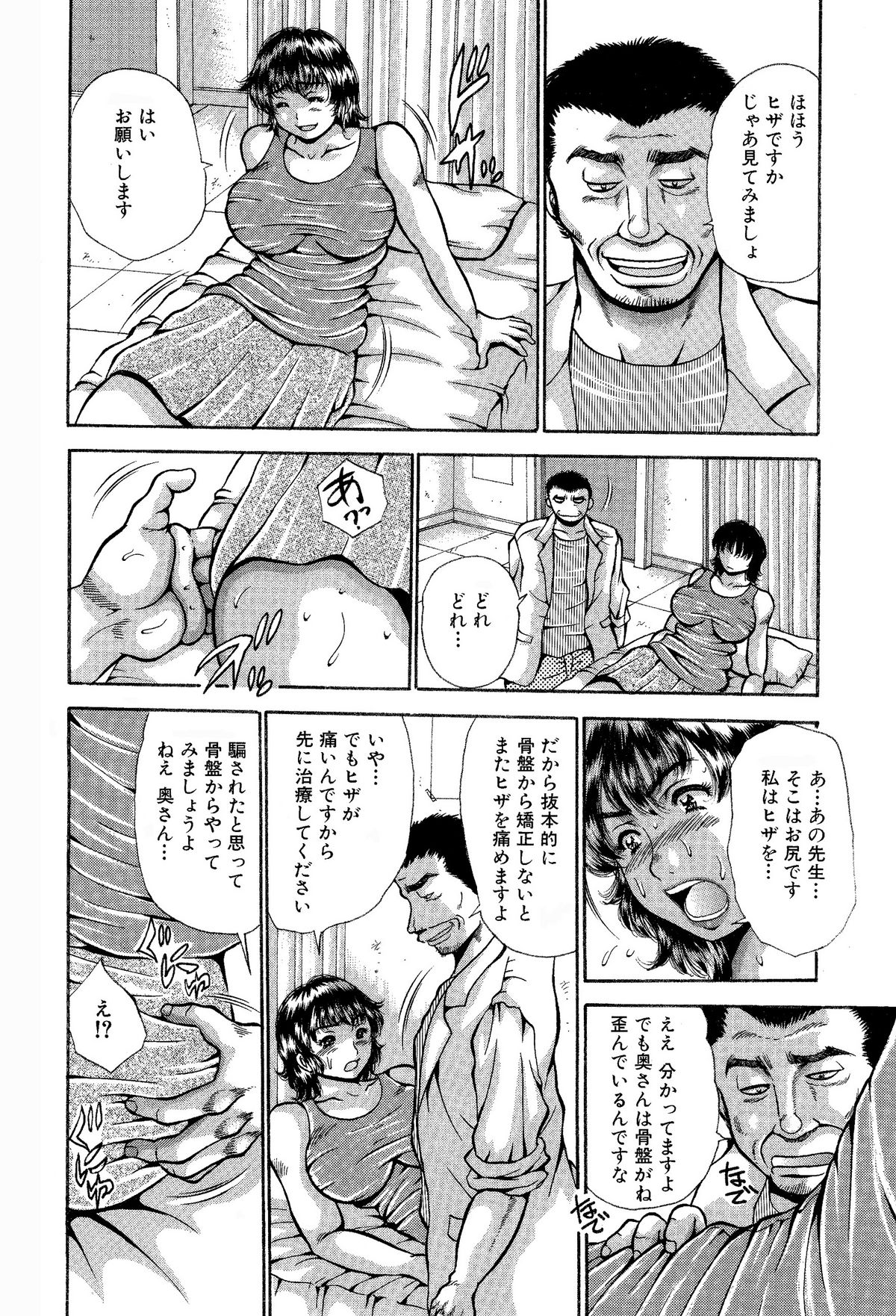 Misoji Oku-san to Oji-chan-sensei. Mitsutsubo Kyouseichuu! page 7 full