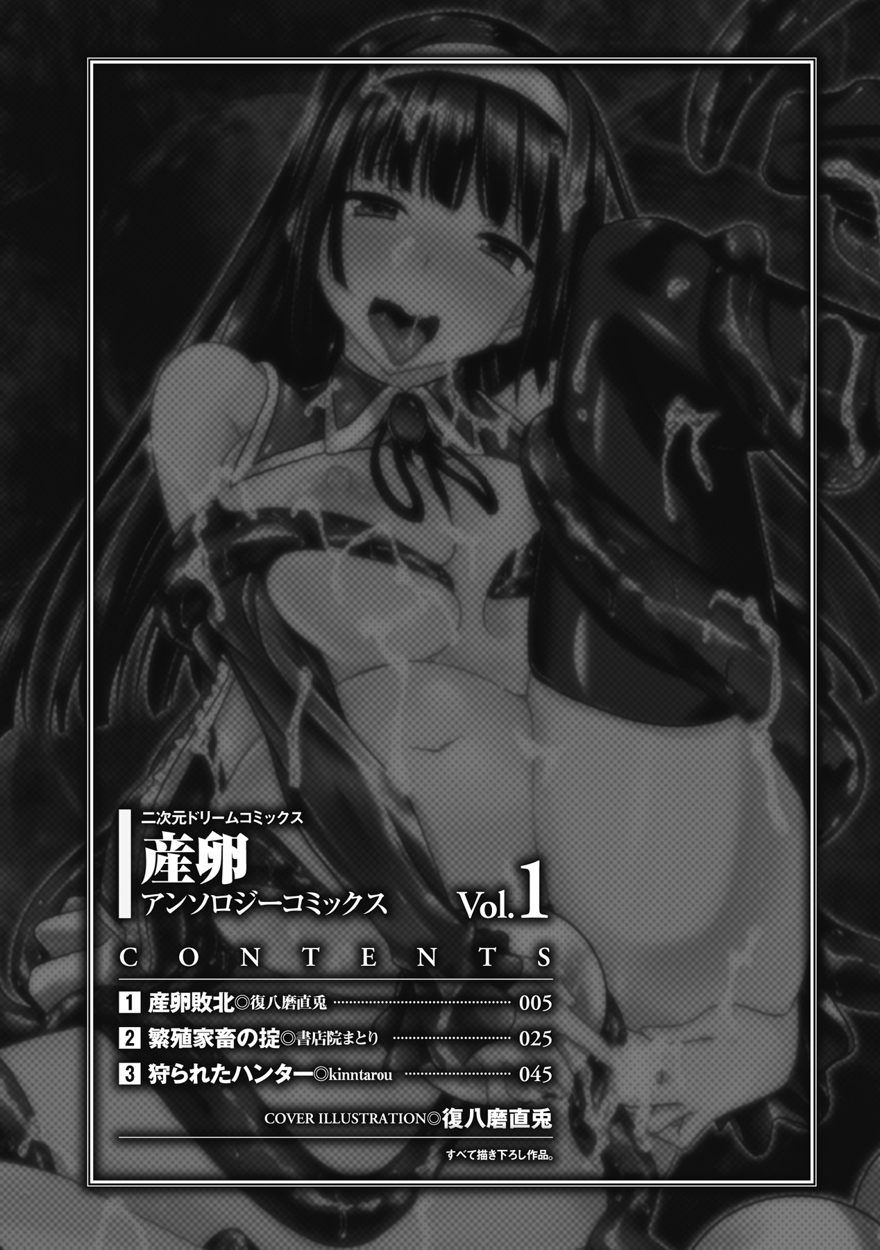 Sanran Anthology Comics Vol. 1 page 3 full