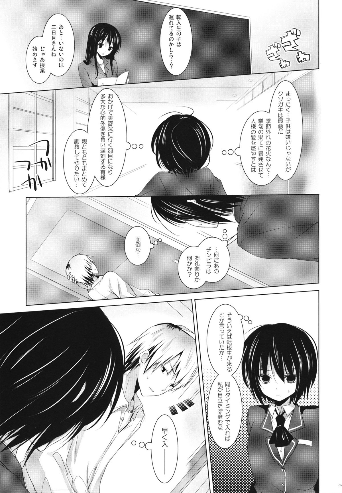 Bokura no Sola page 4 full