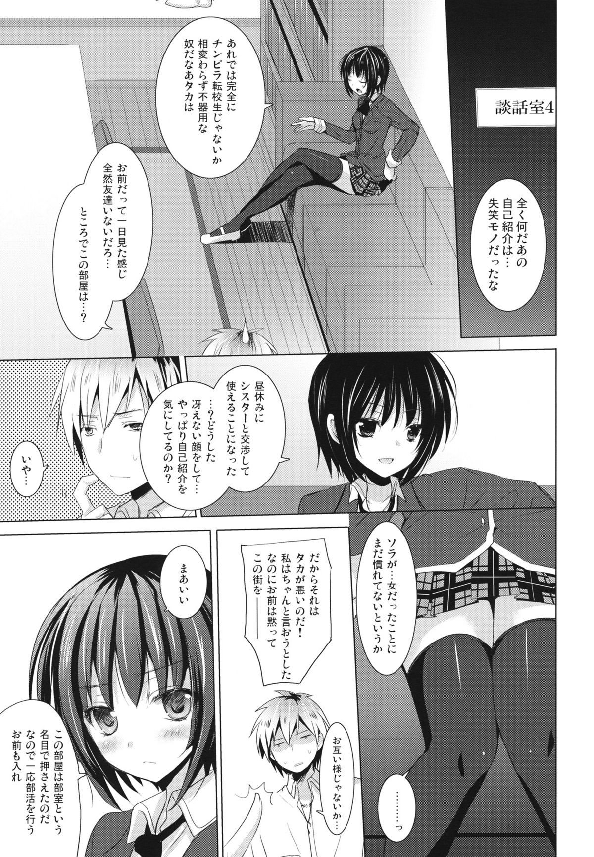 Bokura no Sola page 6 full