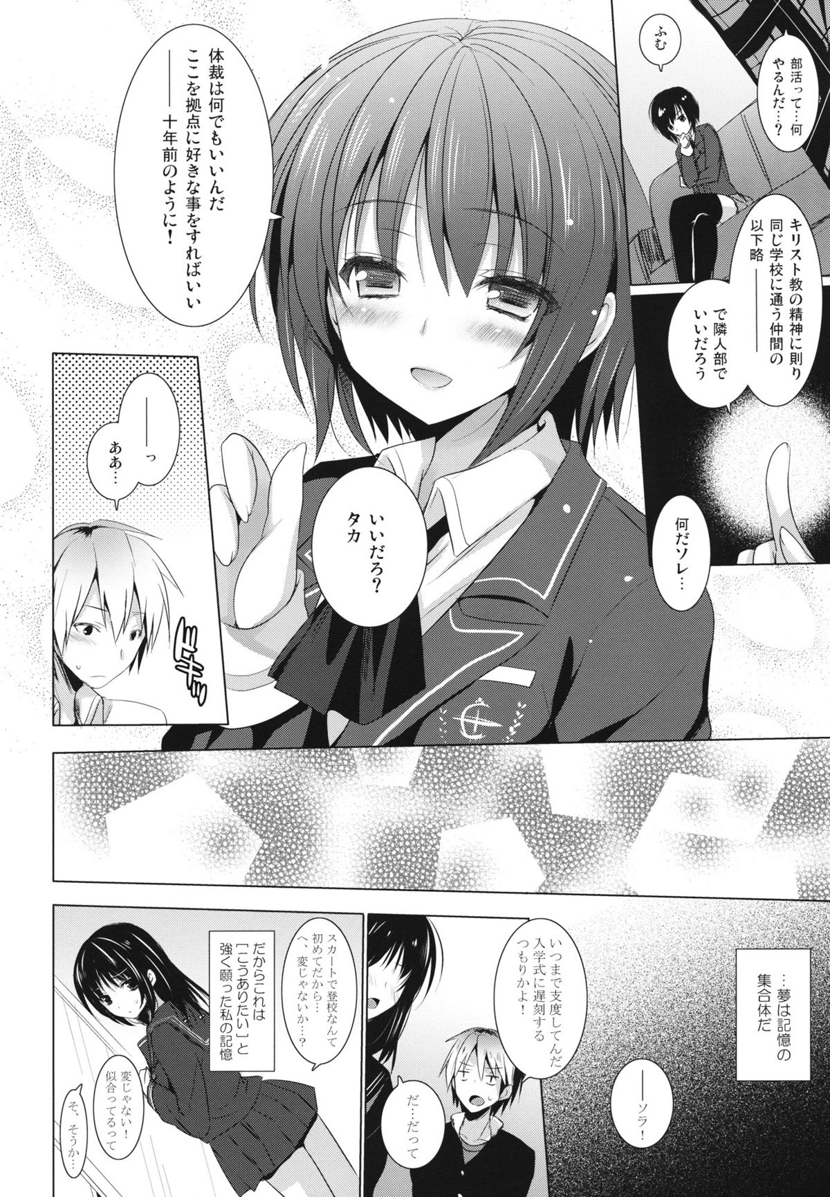 Bokura no Sola page 7 full