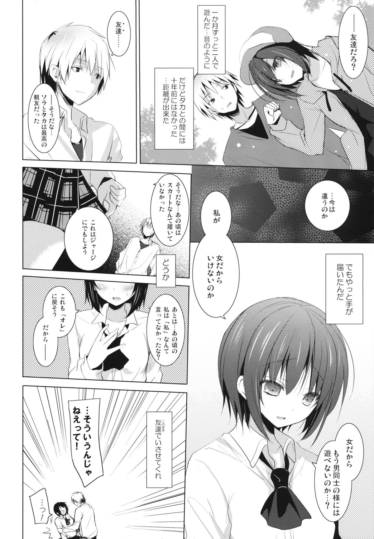 Bokura no Sola page 9 full