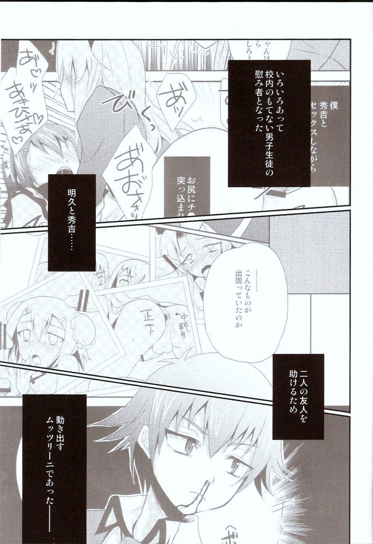 Baka mo Tooseba Otoko daze! 3 page 2 full