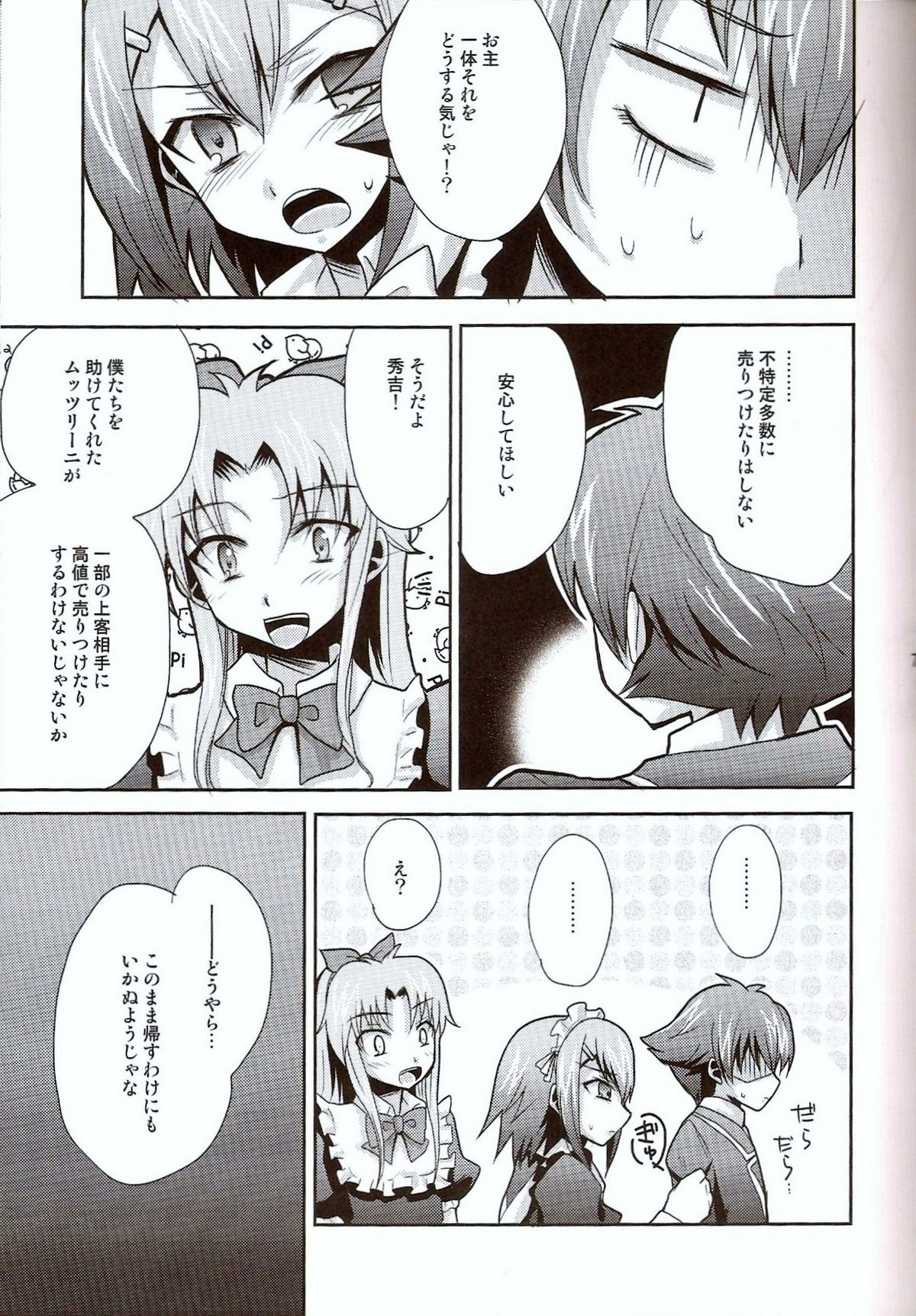 Baka mo Tooseba Otoko daze! 3 page 6 full