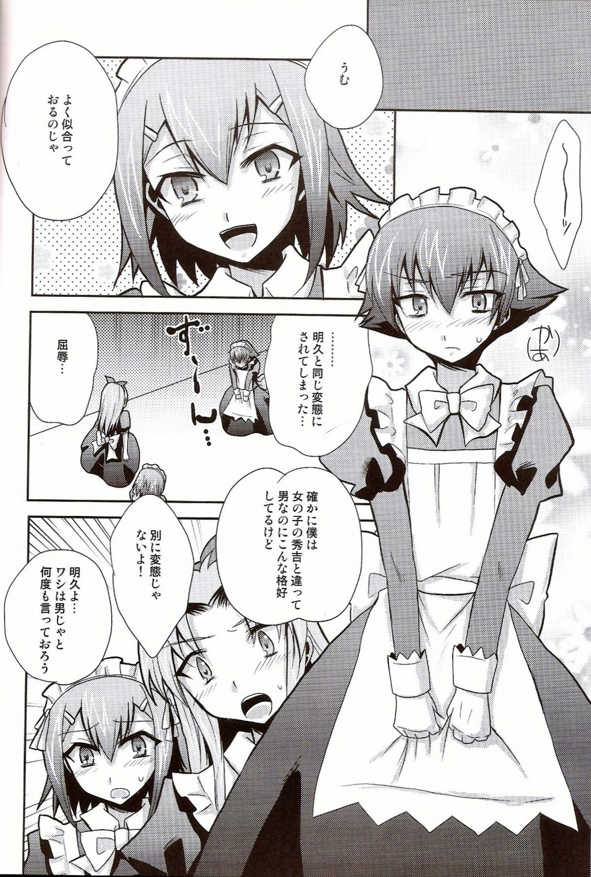 Baka mo Tooseba Otoko daze! 3 page 7 full