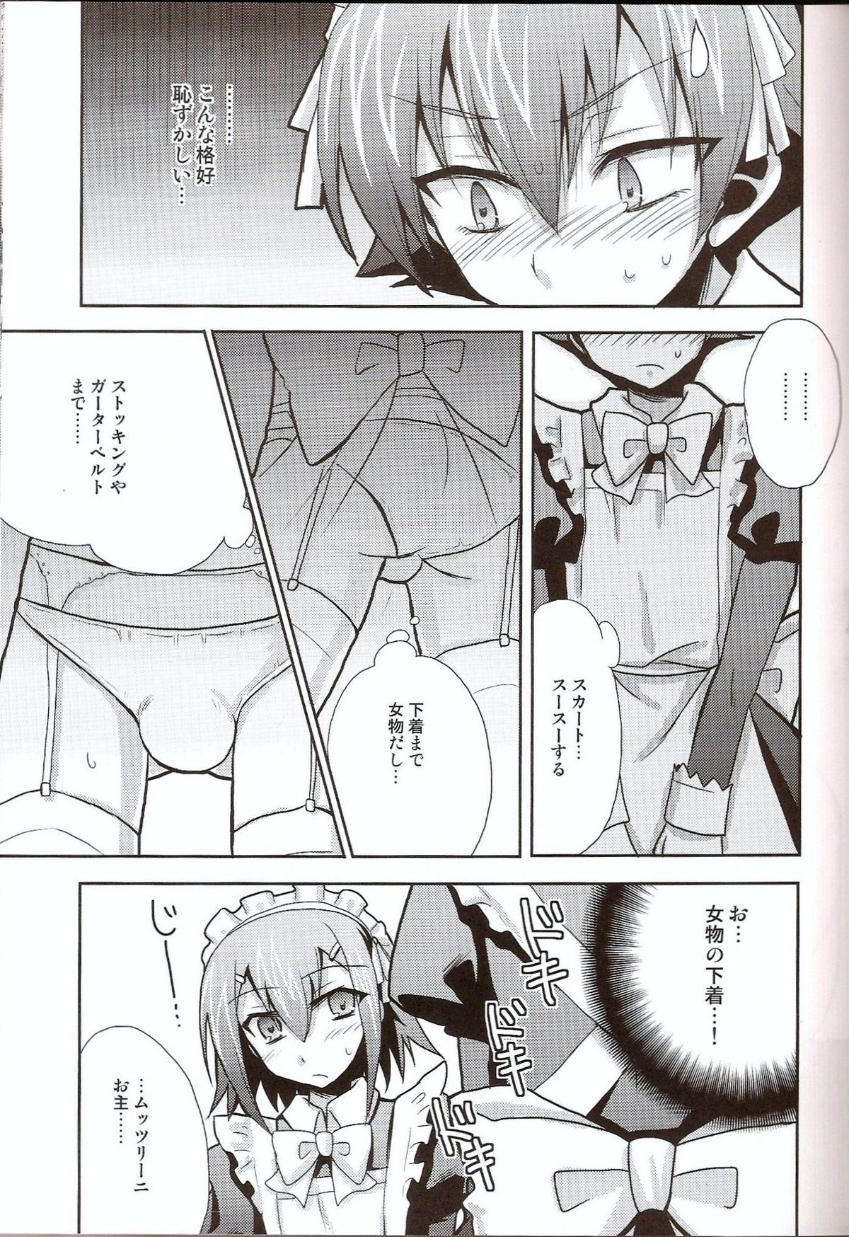 Baka mo Tooseba Otoko daze! 3 page 8 full