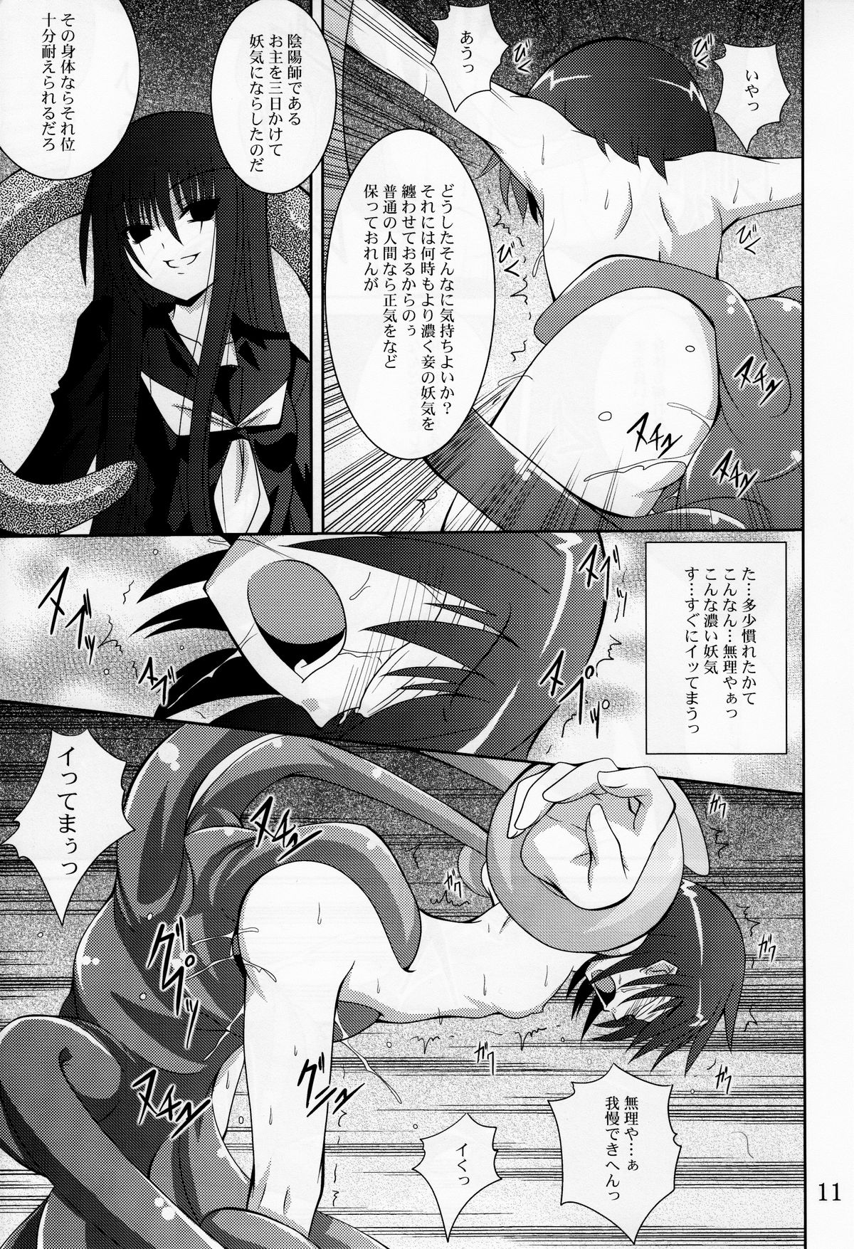 Ayakashi Kitsune page 9 full