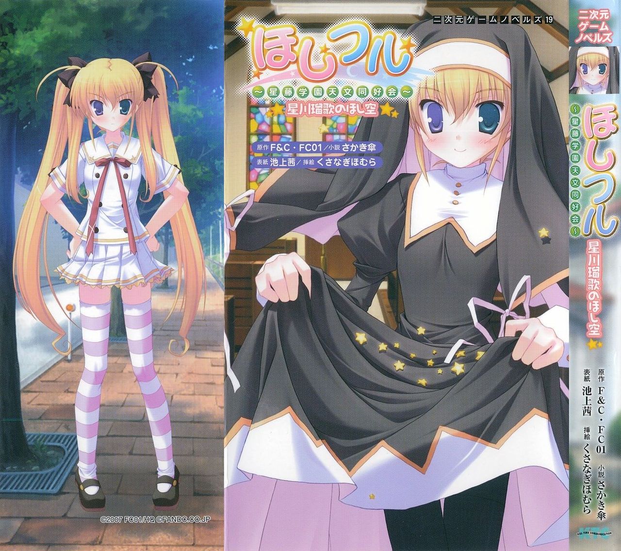 Hoshifull - Hoshikawa Ruka no Hoshizora page 1 full