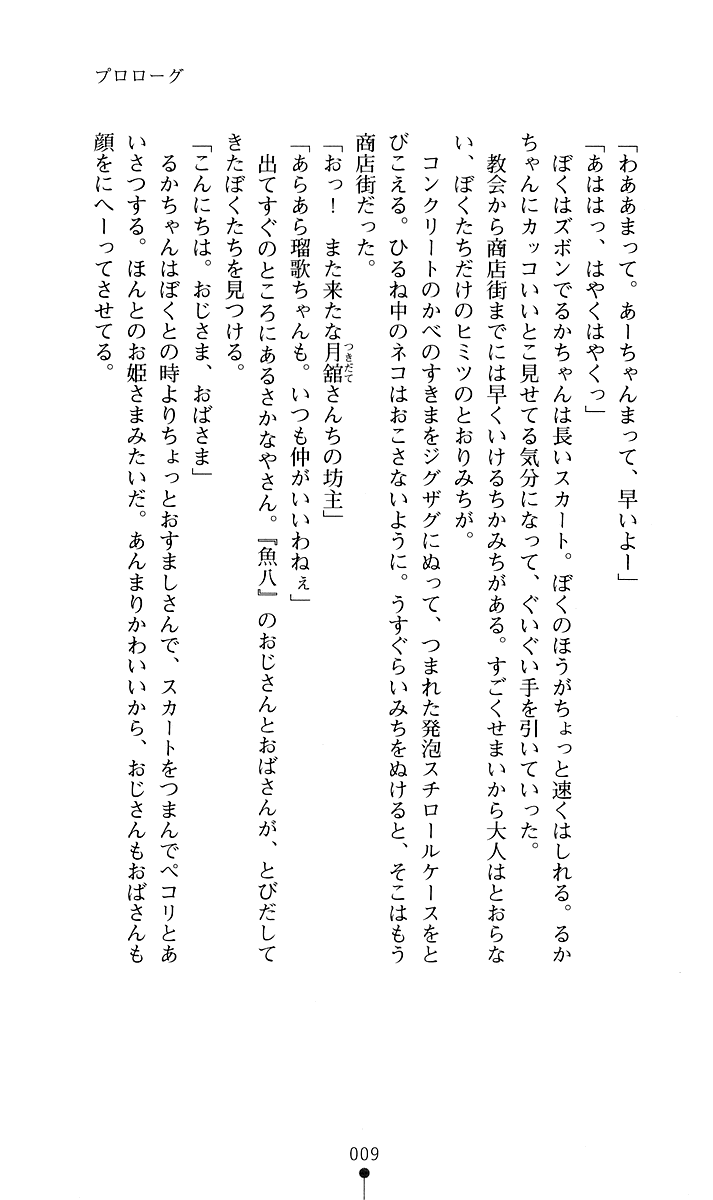 Hoshifull - Hoshikawa Ruka no Hoshizora page 10 full