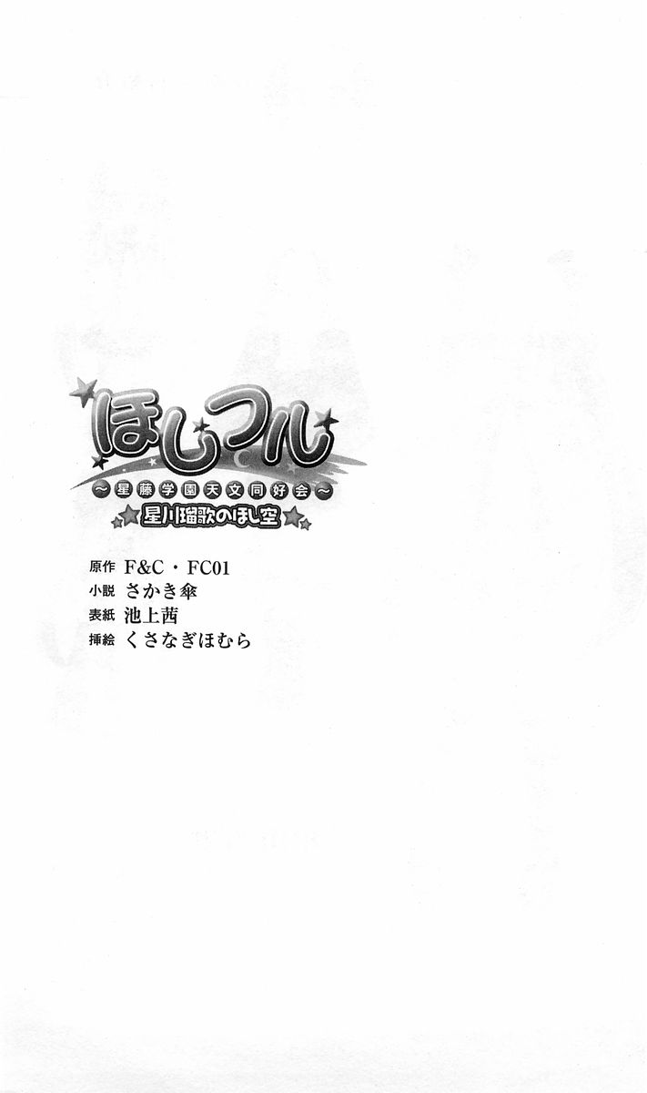 Hoshifull - Hoshikawa Ruka no Hoshizora page 4 full