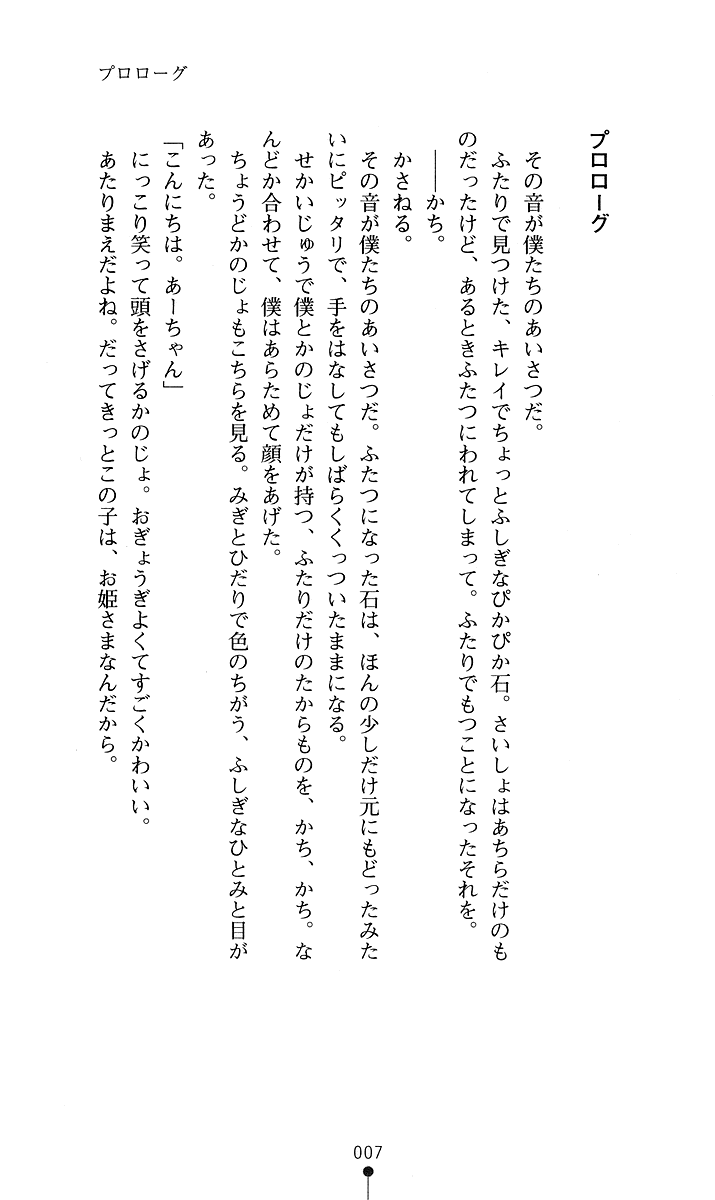 Hoshifull - Hoshikawa Ruka no Hoshizora page 8 full