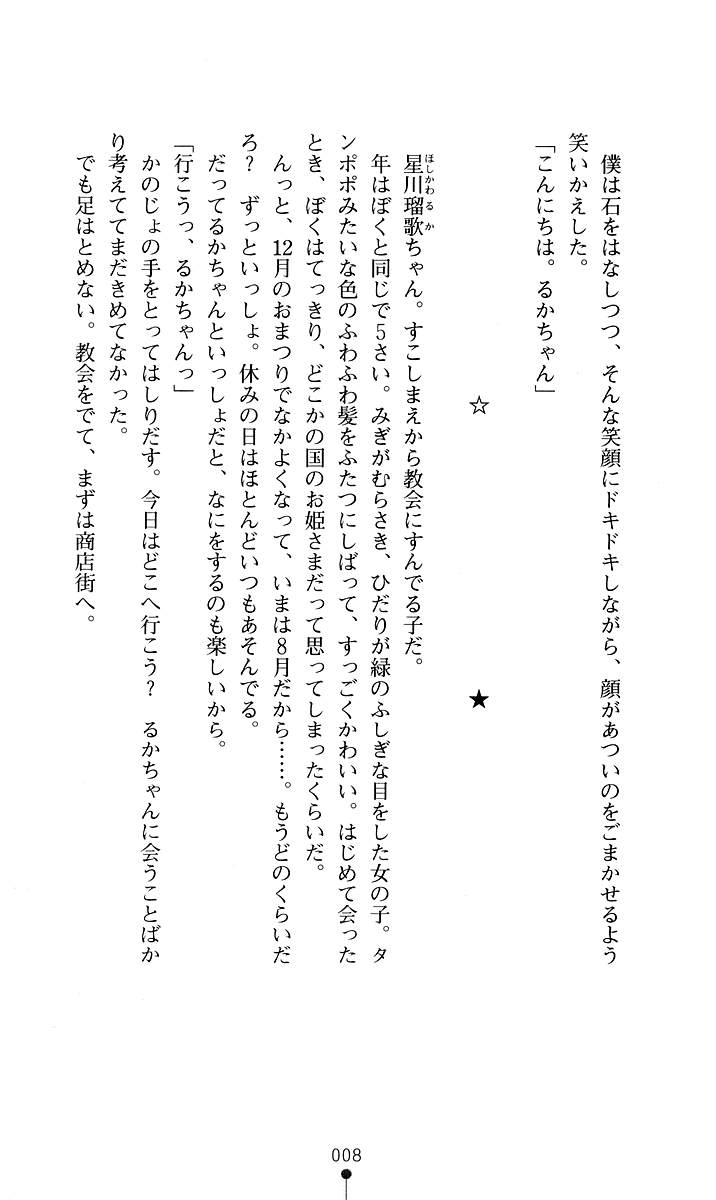 Hoshifull - Hoshikawa Ruka no Hoshizora page 9 full