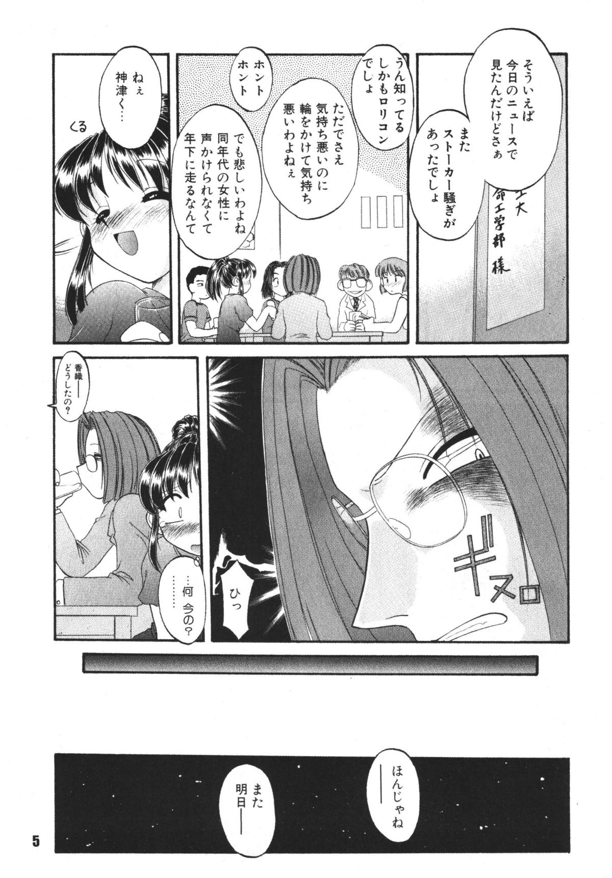 Kodomo no oukoku page 5 full